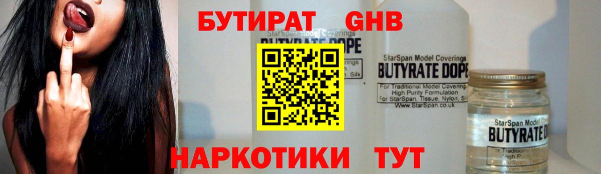 Бутират буратино Осинники
