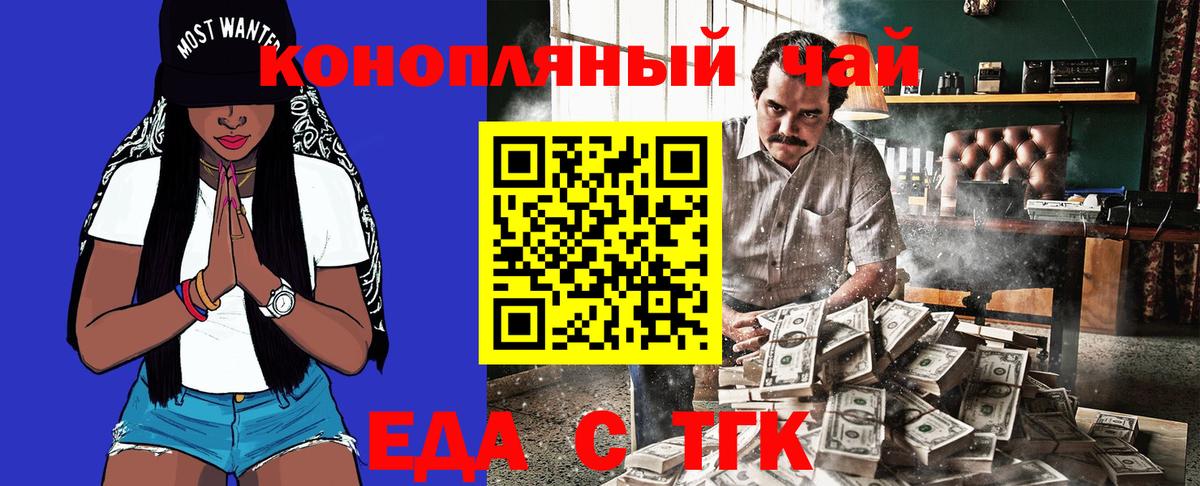 Еда ТГК марихуана  Вход с VPN  Осинники 
