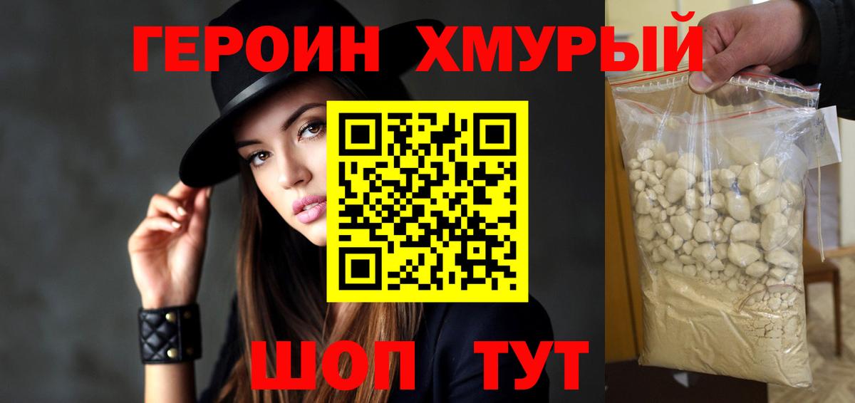 Героин Афган Осинники