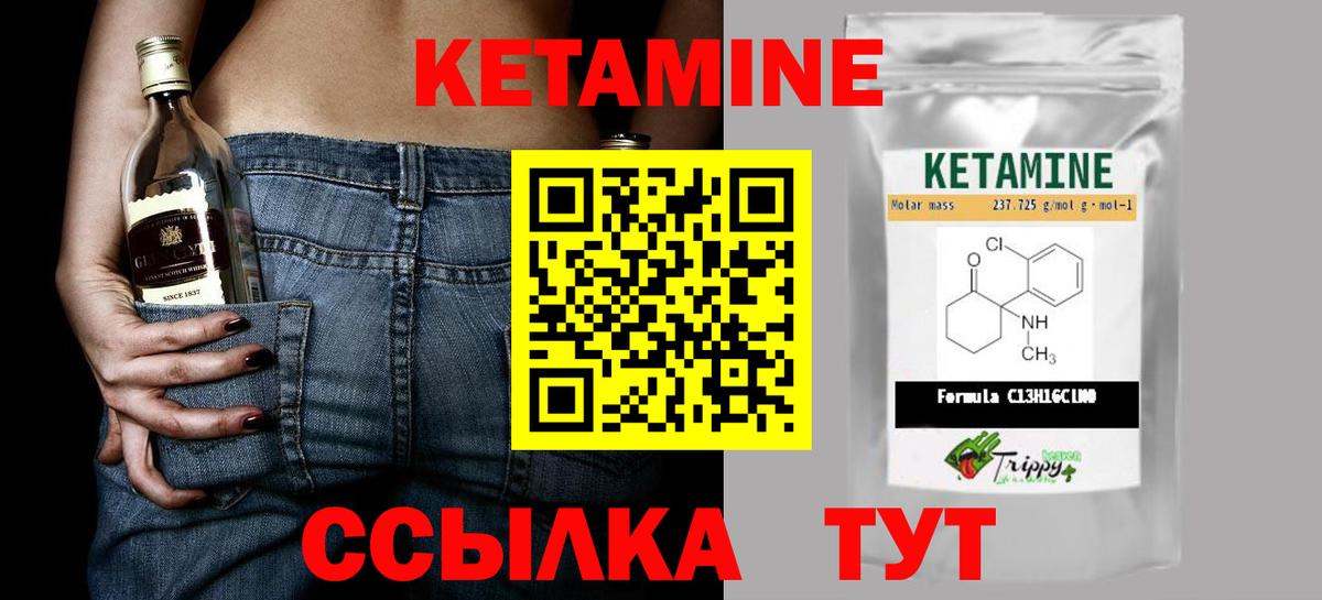 КЕТАМИН VHQ Осинники