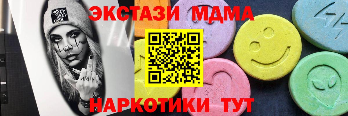MDMA кристаллы  Вход с VPN  MDMA  Осинники 